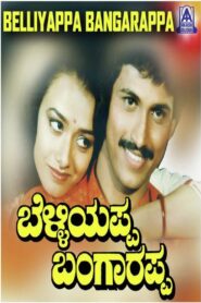 Belliyappa Bangarappa 1992 on netflix