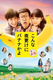 A Banana? At This Time of Night? 2018 on netflix
