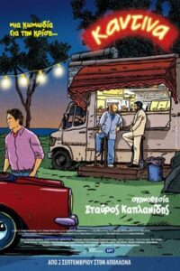 Canteen 2010 on netflix