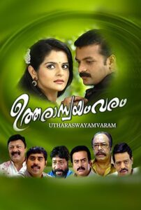 Utharaswayamvaram 2009 on netflix