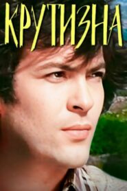 Steepness 1983 on netflix