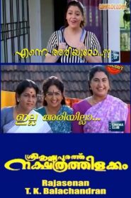 Sreekrishnapurathu Nakshathrathilakkam 1998 on netflix