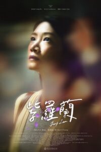 Fang Lan 2022 on netflix