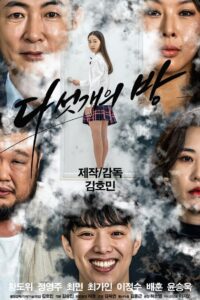 Five Rooms 2023 on netflix