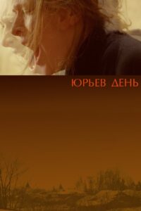 Yuri’s Day 2008 on netflix