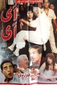 Ai Ai 1992 on netflix