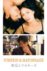 Pumpkin and Mayonnaise 2017 on netflix