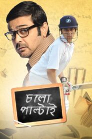 Cholo Paltai 2011 on netflix