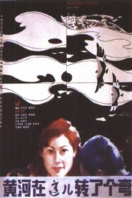 The Yellow River Made A Turn Here 1986 on netflix