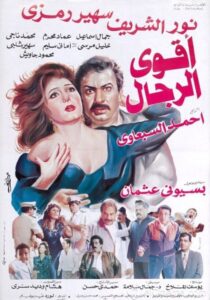 The Strongest Men 1993 on netflix