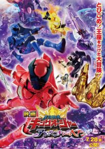 Ohsama Sentai King-Ohger: Adventure Heaven 2023 on netflix