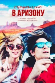 Escaped to Arizona 2019 on netflix