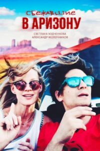 Escaped to Arizona 2019 on netflix