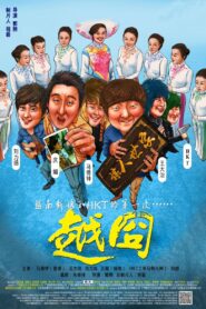 越囧 2016 on netflix