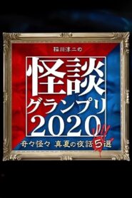 Ghost Story Grand Prix 2020 2020 on netflix