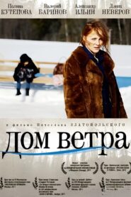 The House of the Wind 2011 on netflix