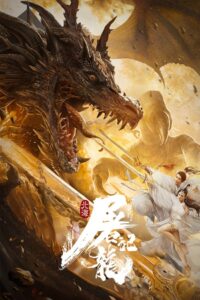 Dragon Slayer of the Northern Sea 2021 on netflix