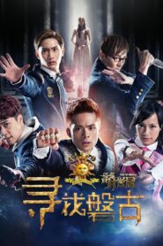 The M Riders Finding Pangu 2016 on netflix