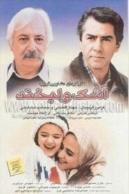 Tear and Smile 1995 on netflix