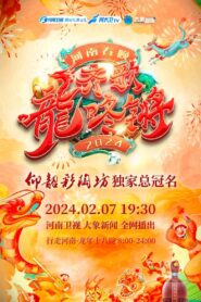 Henan Spring Festival Gala 2024 2024 on netflix