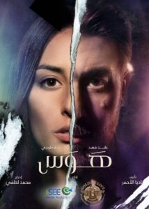 Obsession 2020 on netflix