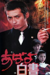 Abayo Hakusho 1995 on netflix