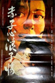Mother Tragedy 1988 on netflix