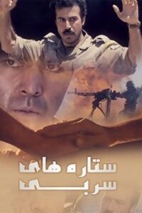 The Leaden Stars 2002 on netflix
