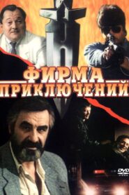 Adventure Firm 1991 on netflix