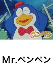 Mr. Pen Pen 1986 on netflix
