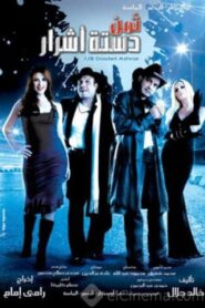 Eighth Dirty Dozen 2006 on netflix