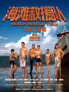 Beach Rescue Team 2015 on netflix