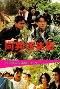 Challenge to Devil Area 1991 on netflix