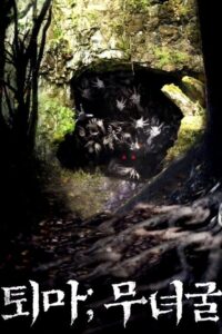 The Chosen: Forbidden Cave 2015 on netflix