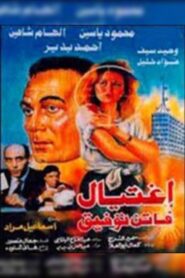 The Assassination of Faten Tawfik 1995 on netflix