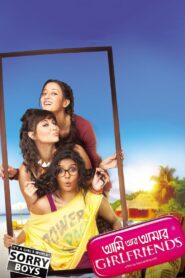 Ami Aar Amar Girlfriends 2013 on netflix