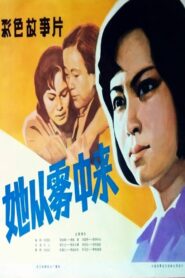 Ta cong wu zhong lai 1981 on netflix