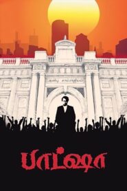 Baasha 1995 on netflix