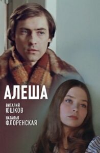 Алеша 1980 on netflix