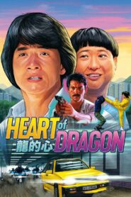 Heart of Dragon 1985 on netflix
