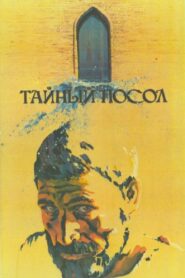 The Secret Ambassador 1986 on netflix