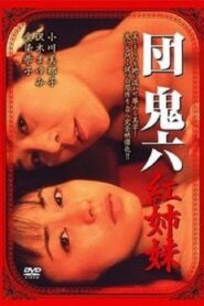 Oniroku Dan: Red Sisters 2002 on netflix
