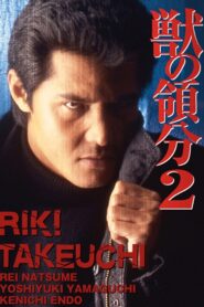The Territory of Beasts 2 1997 on netflix