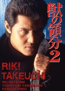 The Territory of Beasts 2 1997 on netflix