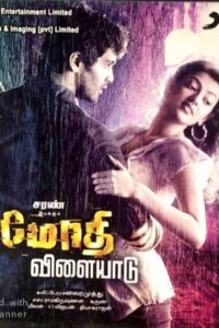 Modhi Vilayadu 2009 on netflix