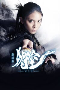 Bikuu: The Movie 2015 on netflix