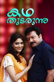 Kadha Thudarunnu… 2010 on netflix