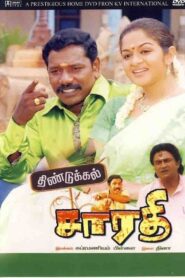 Dindigul Sarathy 2008 on netflix