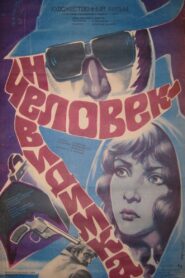 The Invisible Man 1985 on netflix