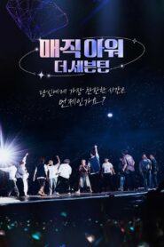 Magic Hour, The Seventeen 2024 on netflix